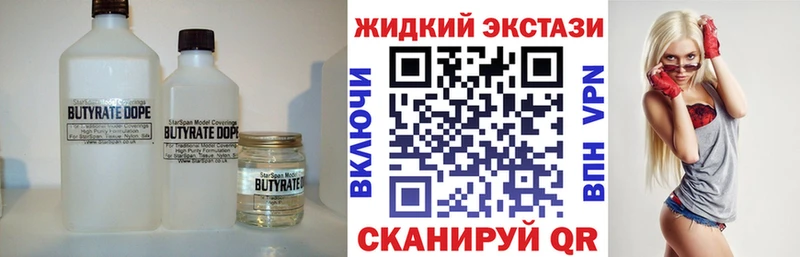 Бутират жидкий экстази Темрюк